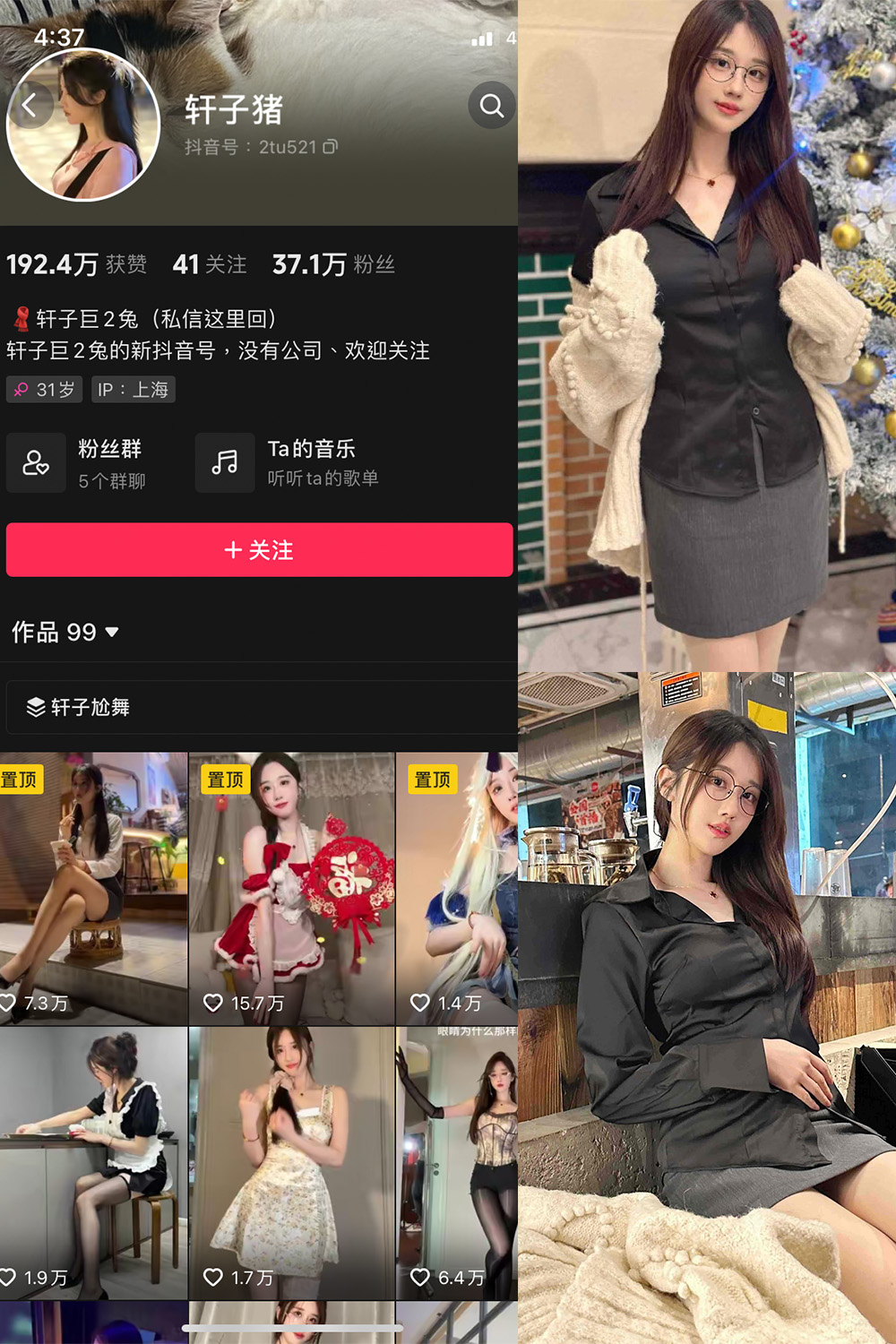 抖音 轩子巨二兔 微密圈  NO.016期 【10P】最新至：2023.11.30-微密空间-全网最全抖音网红铁粉空间写真