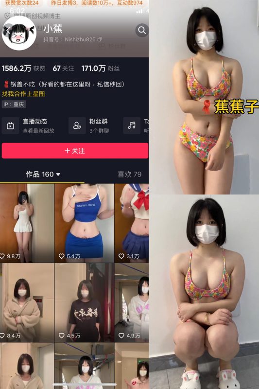 抖音 小蕉 微密圈  NO.032期 【4P6V】最新至：2023.11.30-微密空间-全网最全抖音网红铁粉空间觅圈