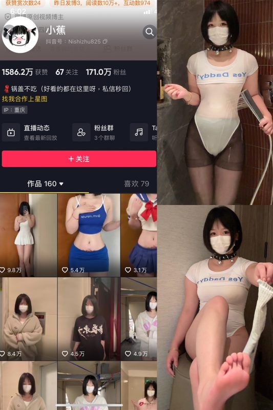 抖音 小蕉 微密圈  NO.033期 【11P1V】最新至：2023.12.02-微密空间-全网最全抖音网红铁粉空间觅圈