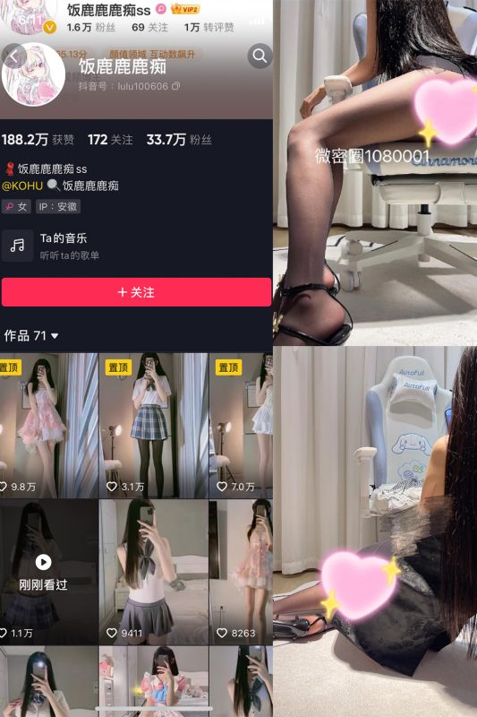 抖音 饭鹿鹿痴 微密圈  NO.018期 【9P1V】最新至：2023.12.02-微密空间-全网最全抖音网红铁粉空间觅圈