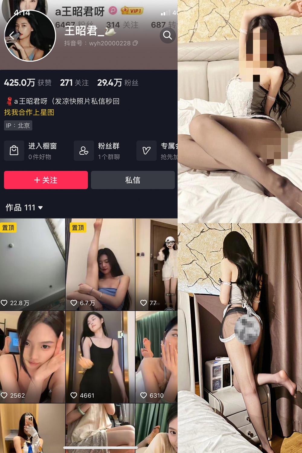 抖音 王昭君 微密圈  NO.020期 【8P2V】最新至：2023.12.04-微密空间-全网最全抖音网红铁粉空间写真