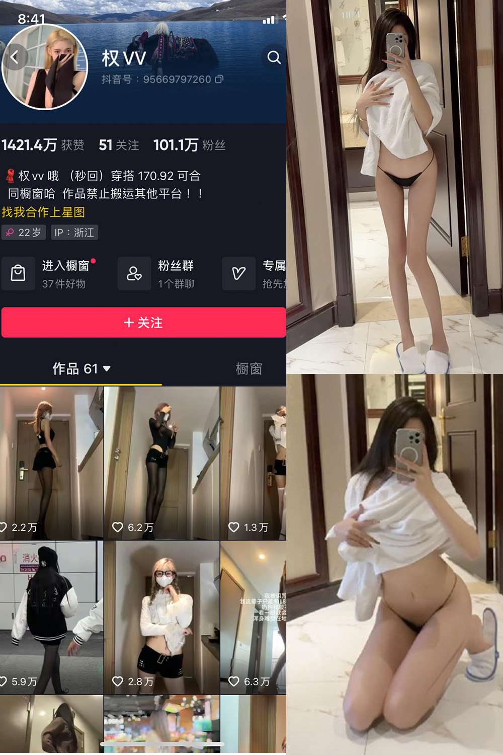 抖音 权vvv 微密圈  NO.021期 【7P5V】最新至：2023.12.04-微密空间-全网最全抖音网红铁粉空间写真