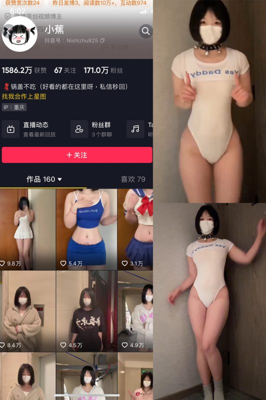 抖音 小蕉 微密圈  NO.034期 【12P3V】最新至：2023.12.04-微密空间-全网最全抖音网红铁粉空间觅圈