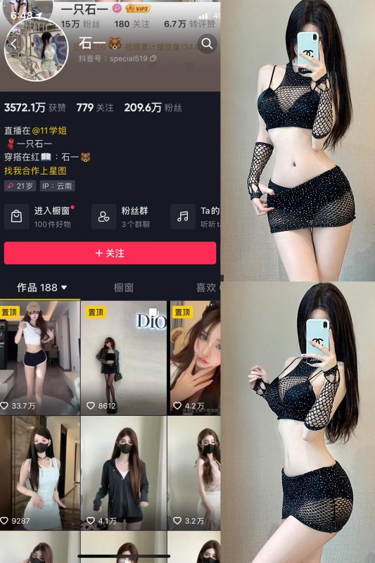 抖音 石一 微密圈  NO.025期 【12P】最新至：2023.12.04-微密空间-全网最全抖音网红铁粉空间觅圈