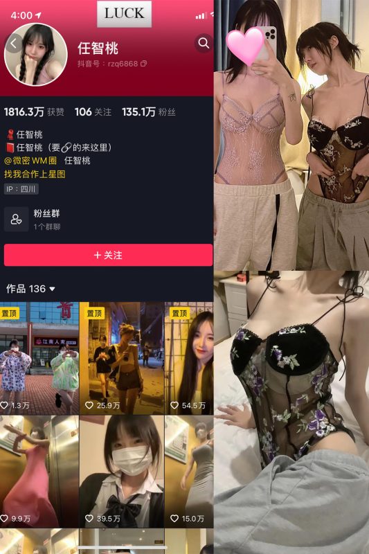 抖音 智桃lucky 微密圈  NO.022期 【14P1V】最新至：2023.12.04-微密空间-全网最全抖音网红铁粉空间觅圈