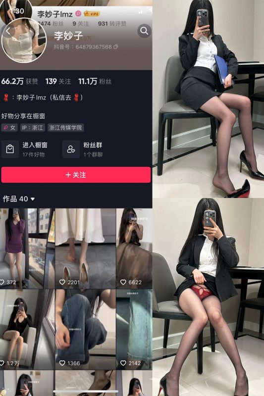 抖音 李妙子 微密圈 NO.083期 【43P】最新至：2023.12.04-微密空间-全网最全抖音网红铁粉空间觅圈