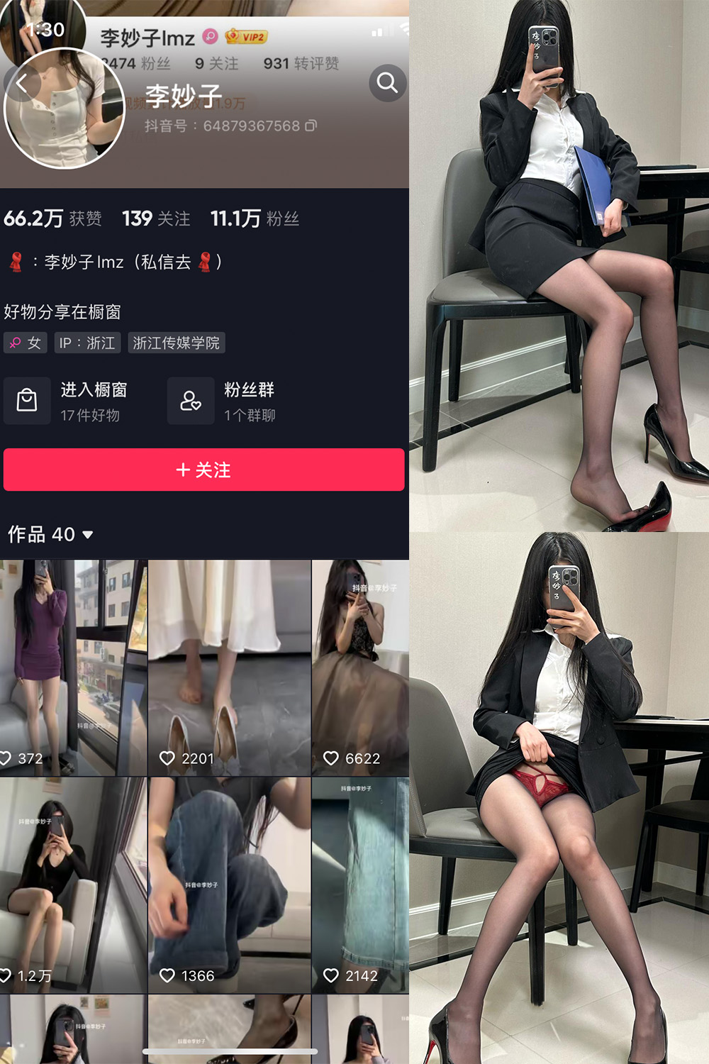 抖音 李妙子 微密圈 NO.083期 【43P】最新至：2023.12.04-微密空间-全网最全抖音网红铁粉空间写真