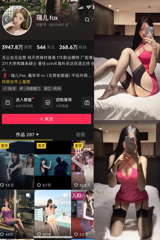 抖音 瑞儿fox 微密圈  NO.001期 【39P】-微密空间-全网最全抖音网红铁粉空间觅圈