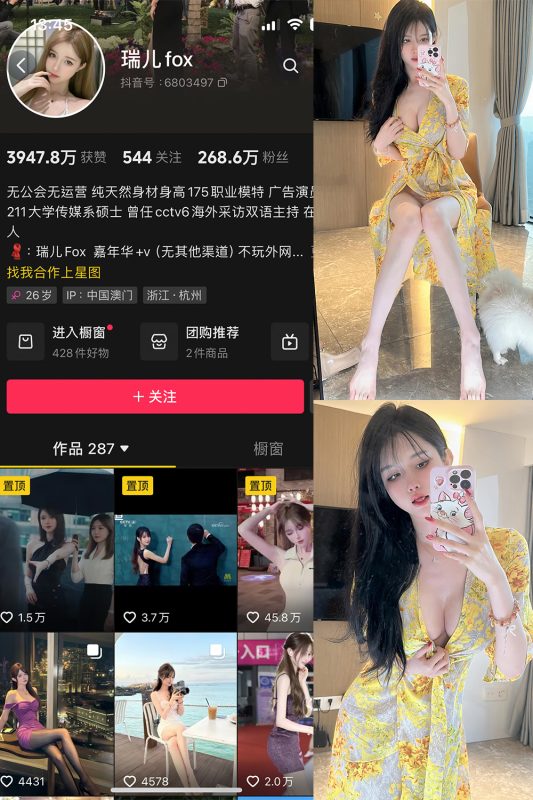 抖音 瑞儿fox 微密圈  NO.004期 【42P】-微密空间-全网最全抖音网红铁粉空间觅圈