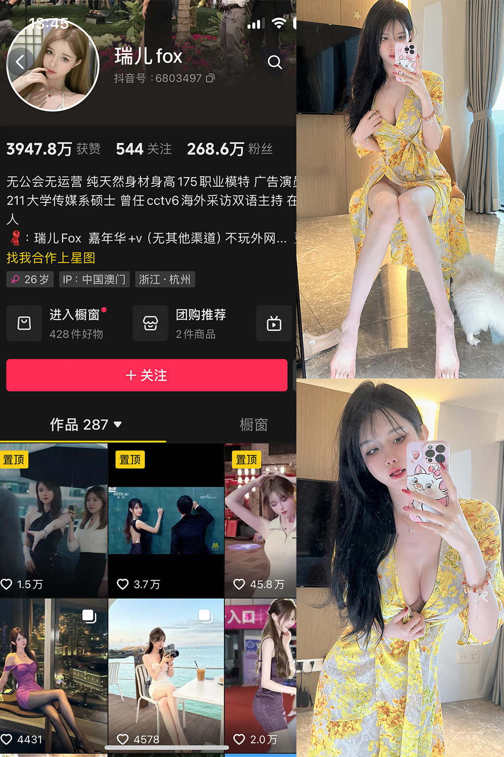 抖音 瑞儿fox 微密圈  NO.004期 【42P】-微密空间-全网最全抖音网红铁粉空间写真