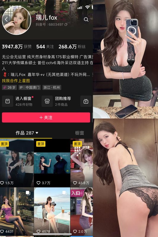 抖音 瑞儿fox 微密圈  NO.005期 【31P】最新至：2023.12.05-微密空间-全网最全抖音网红铁粉空间觅圈