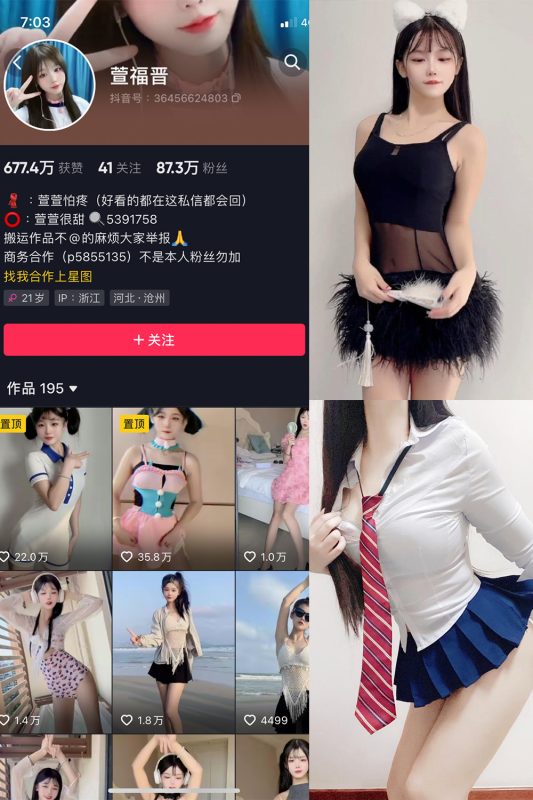 抖音 萱福晋 微密圈  NO.020期 【6P】最新至：2023.12.06-微密空间-全网最全抖音网红铁粉空间觅圈