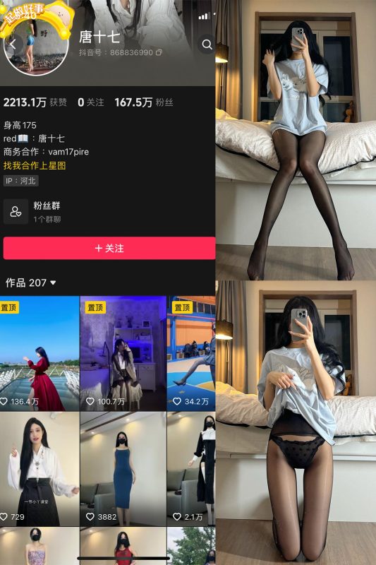 抖音 唐十七 微密圈 NO.016期 【19P】最新至：2023.12.06-微密空间-全网最全抖音网红铁粉空间觅圈