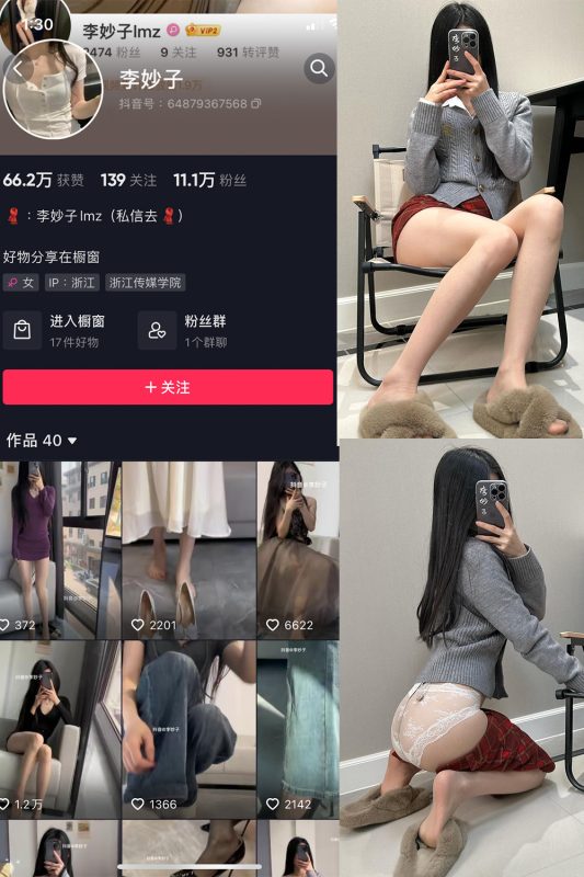 抖音 李妙子 微密圈 NO.084期 【25P】最新至：2023.12.06-微密空间-全网最全抖音网红铁粉空间觅圈