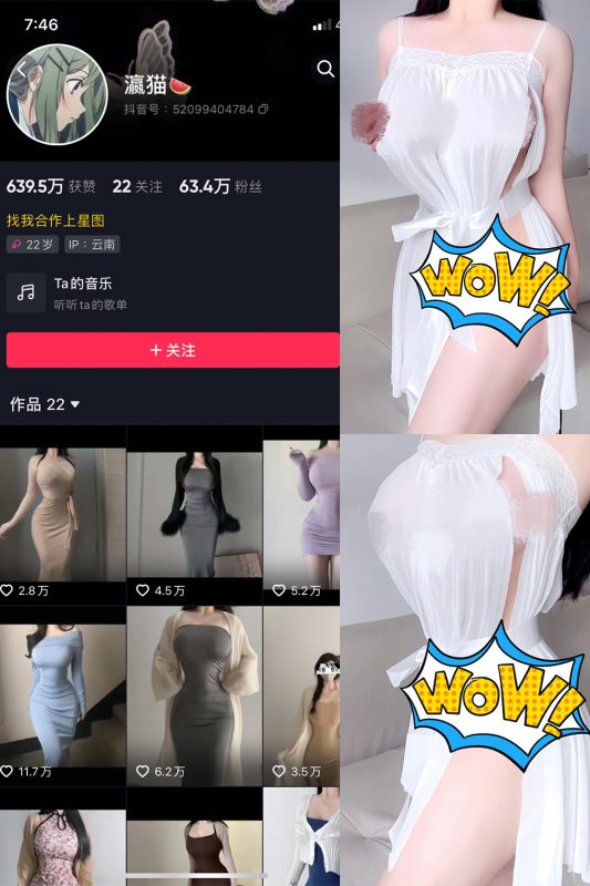 抖音 瀛猫 微密圈  NO.028期 【10P】最新至：2023.12.10-微密空间-全网最全抖音网红铁粉空间觅圈