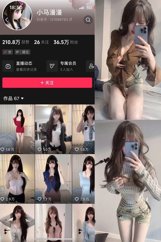 抖音 小马漫漫 微密圈 NO.009期 【7P2V】最新至：2023.12.10-微密空间-全网最全抖音网红铁粉空间觅圈