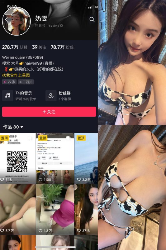 抖音 奶雯 微密圈  NO.026期 【36P】最新至：2023.12.11-微密空间-全网最全抖音网红铁粉空间觅圈