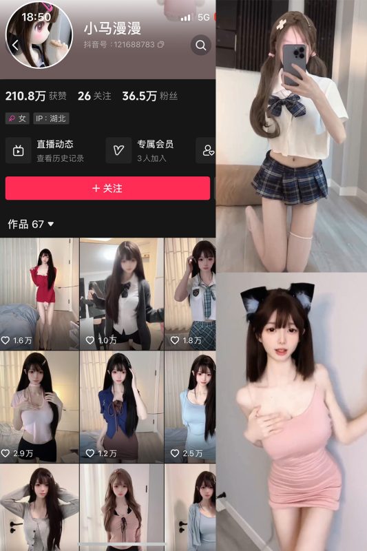 抖音 小马漫漫 微密圈 NO.004期 【24P12V】-微密空间-全网最全抖音网红铁粉空间觅圈