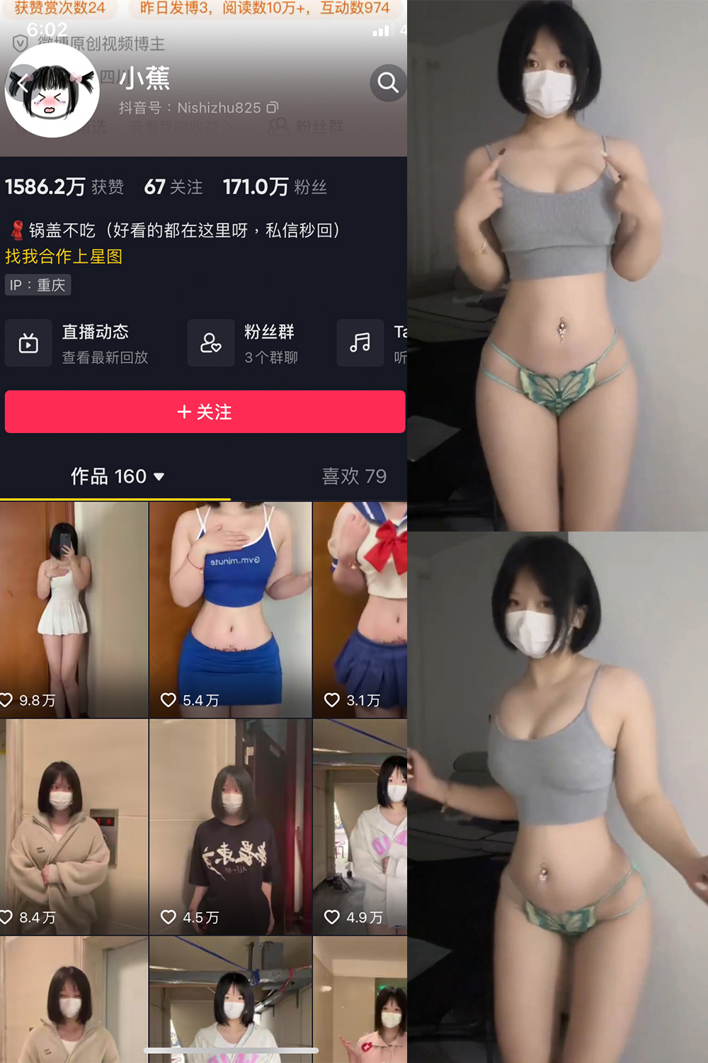 抖音 小蕉 微密圈  NO.036期 【11P3V】最新至：2023.12.12-微密空间-全网最全抖音网红铁粉空间写真