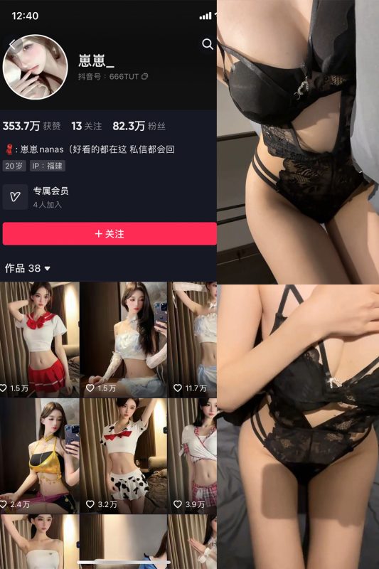 抖音 崽崽nana 微密圈  NO.036期 【6P9V】最新至：2023.12.14-微密空间-全网最全抖音网红铁粉空间觅圈