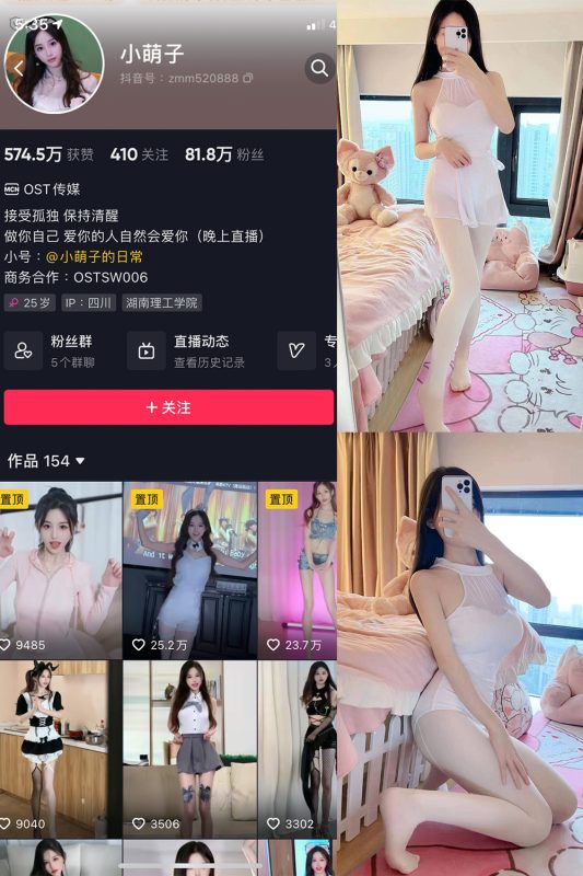 抖音 小萌子 微密圈  NO.034期 【60P】最新至：2023.12.14-微密空间-全网最全抖音网红铁粉空间觅圈