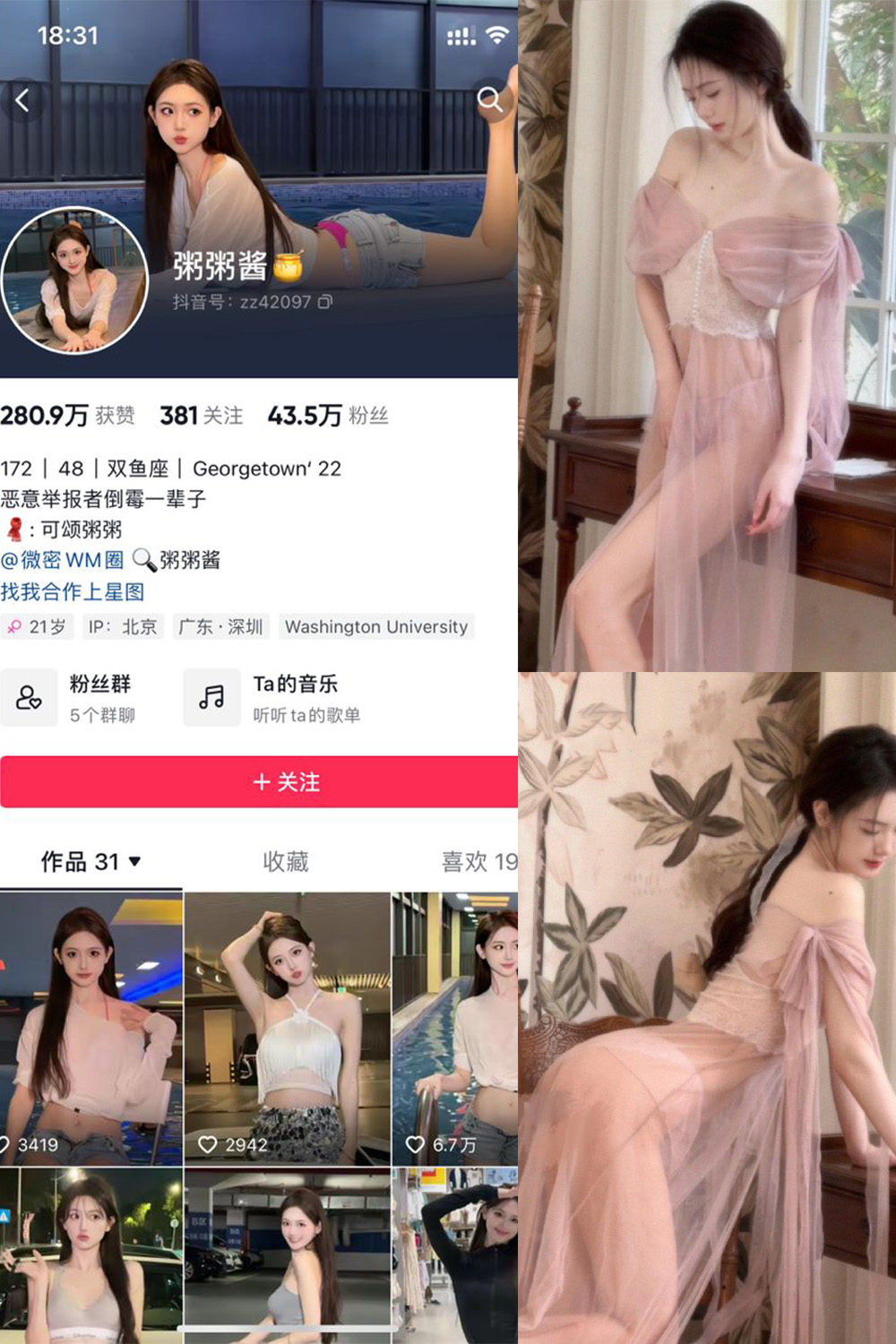 抖音 粥粥酱 微密圈  NO.005期 【6P2V】最新至：2023.12.14-微密空间-全网最全抖音网红铁粉空间写真