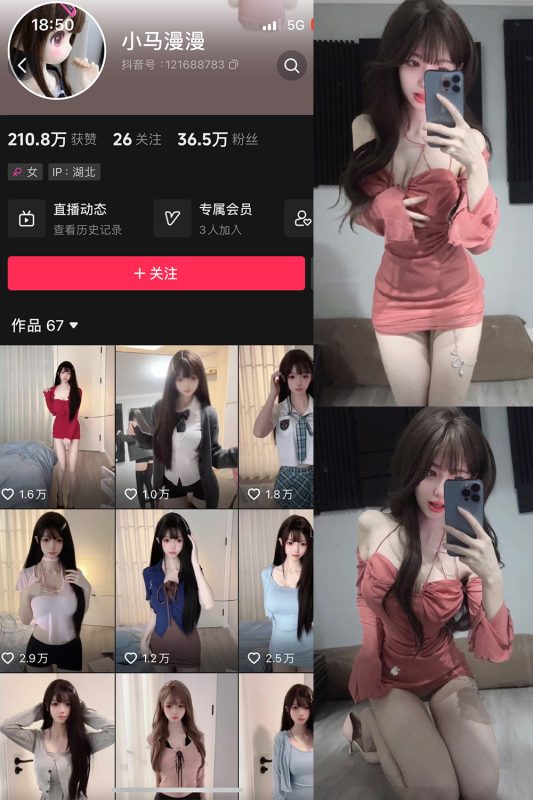 抖音 小马漫漫 微密圈 NO.010期 【12P1V】最新至：2023.12.16-微密空间-全网最全抖音网红铁粉空间觅圈