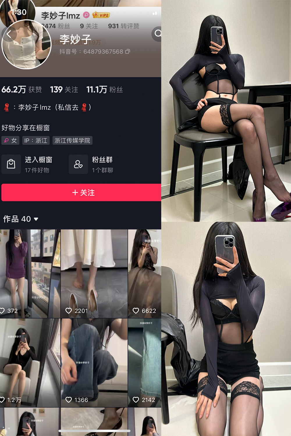 抖音 李妙子 微密圈 NO.086期 【30P】最新至：2023.12.18-微密空间-全网最全抖音网红铁粉空间写真