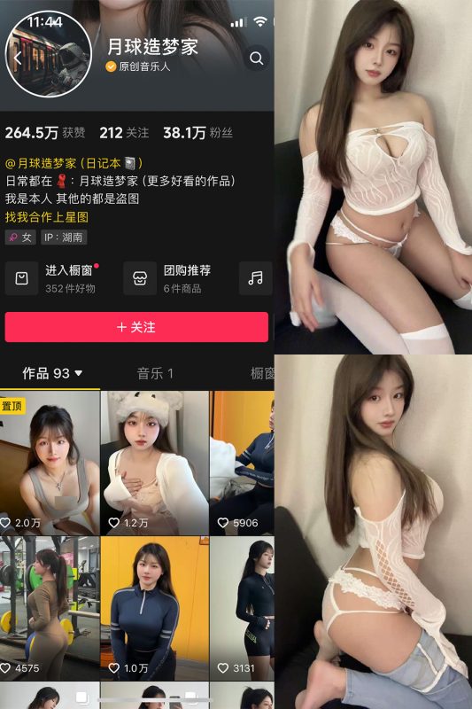 抖音 月球造梦家 微密圈  NO.003期 【9P1V】-微密空间-全网最全抖音网红铁粉空间觅圈