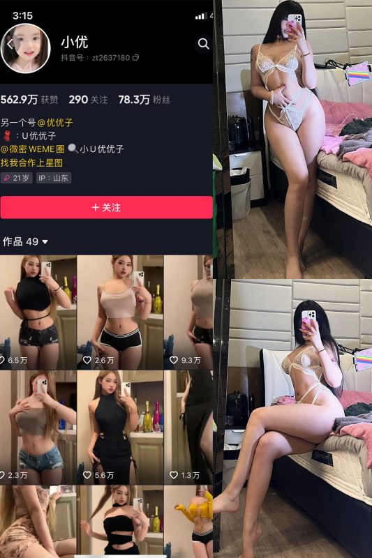 抖音 小U优优子 VIP 微密圈  NO.036期 【18P】最新至：2023.12.18-微密空间-全网最全抖音网红铁粉空间觅圈