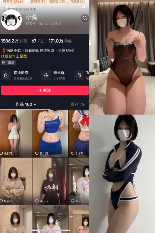 抖音 小蕉 微密圈  NO.037期 【10P1V】最新至：2023.12.20-微密空间-全网最全抖音网红铁粉空间觅圈