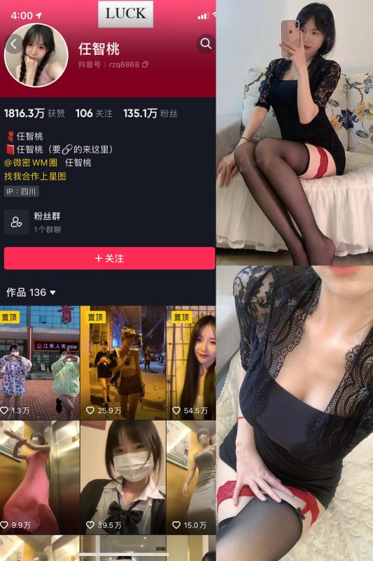 抖音 智桃lucky 微密圈  NO.024期 【20P1V】最新至：2023.12.20-微密空间-全网最全抖音网红铁粉空间觅圈