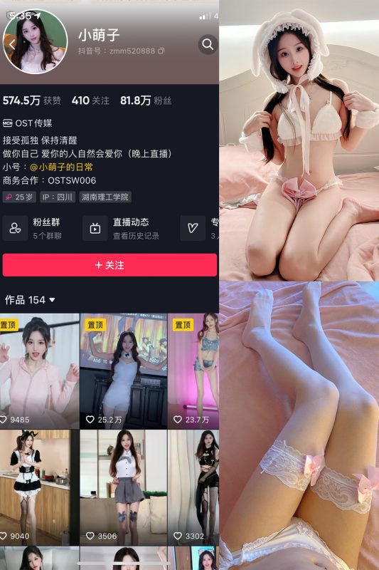 抖音 小萌子 微密圈  NO.035期 【15P】最新至：2023.12.20-微密空间-全网最全抖音网红铁粉空间觅圈