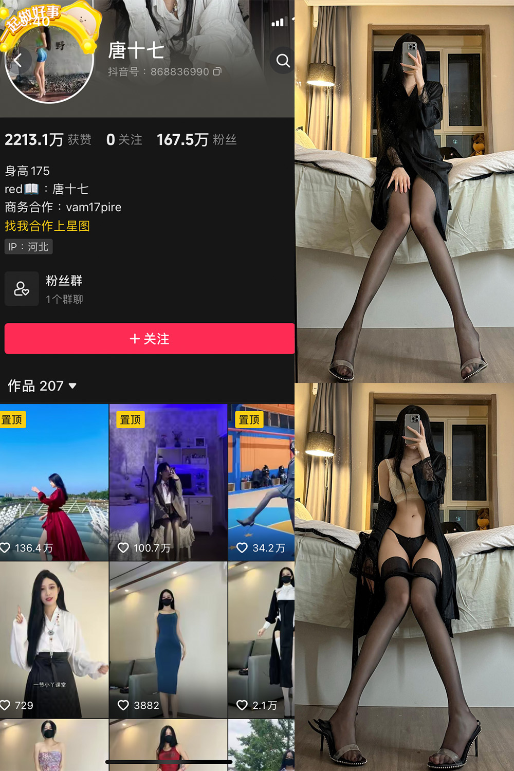 抖音 唐十七 微密圈 NO.017期 【12P】最新至：2023.12.20-微密空间-全网最全抖音网红铁粉空间觅圈