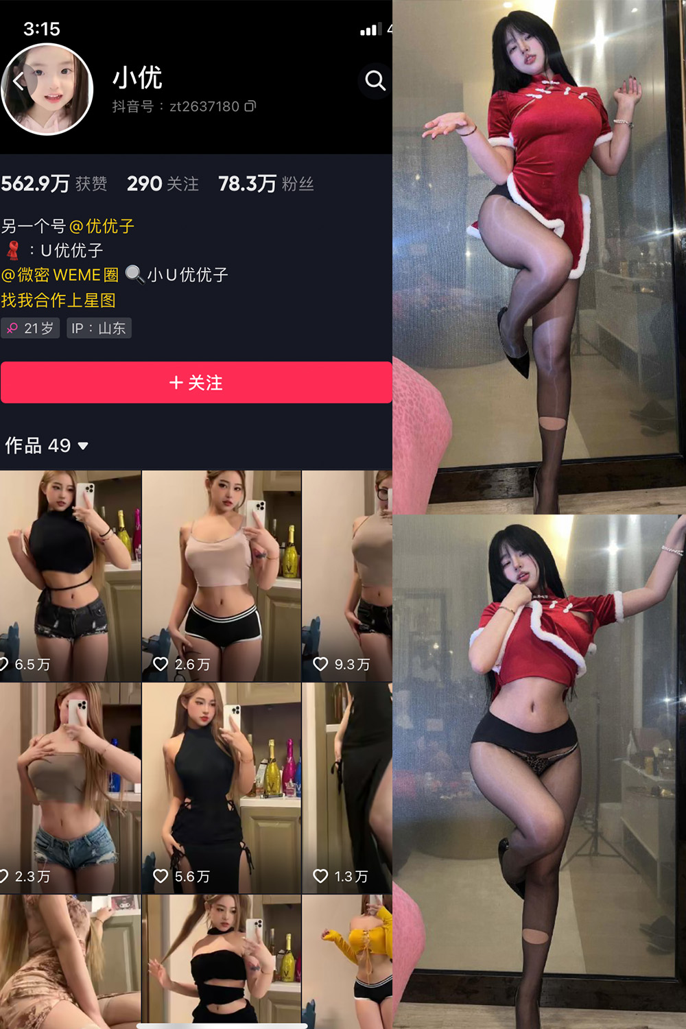抖音 小U优优子 VIP 微密圈  NO.037期 【9P1V】最新至：2023.12.22-微密空间-全网最全抖音网红铁粉空间写真