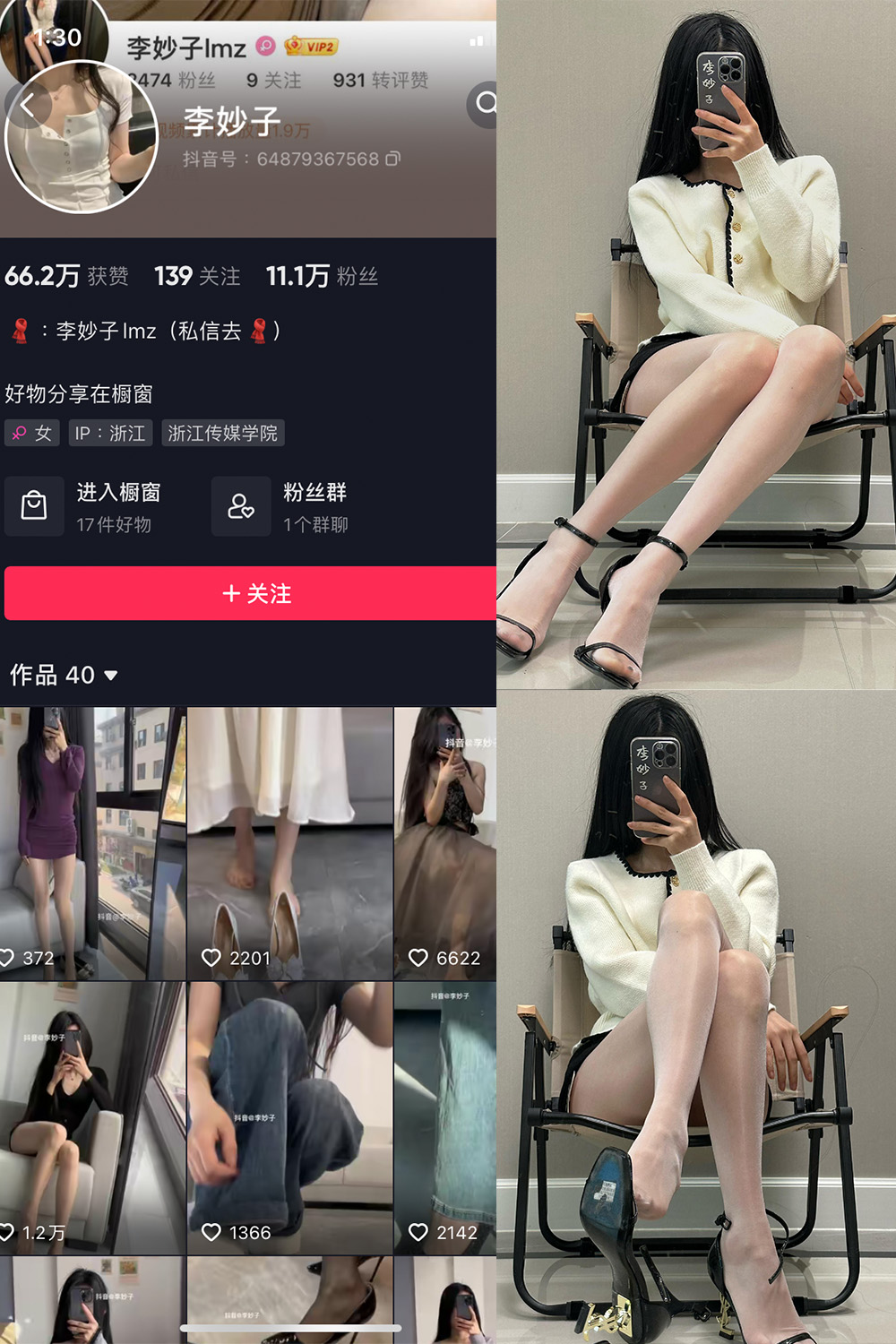 抖音 李妙子 微密圈 NO.087期 【25P】-微密空间-全网最全抖音网红铁粉空间写真
