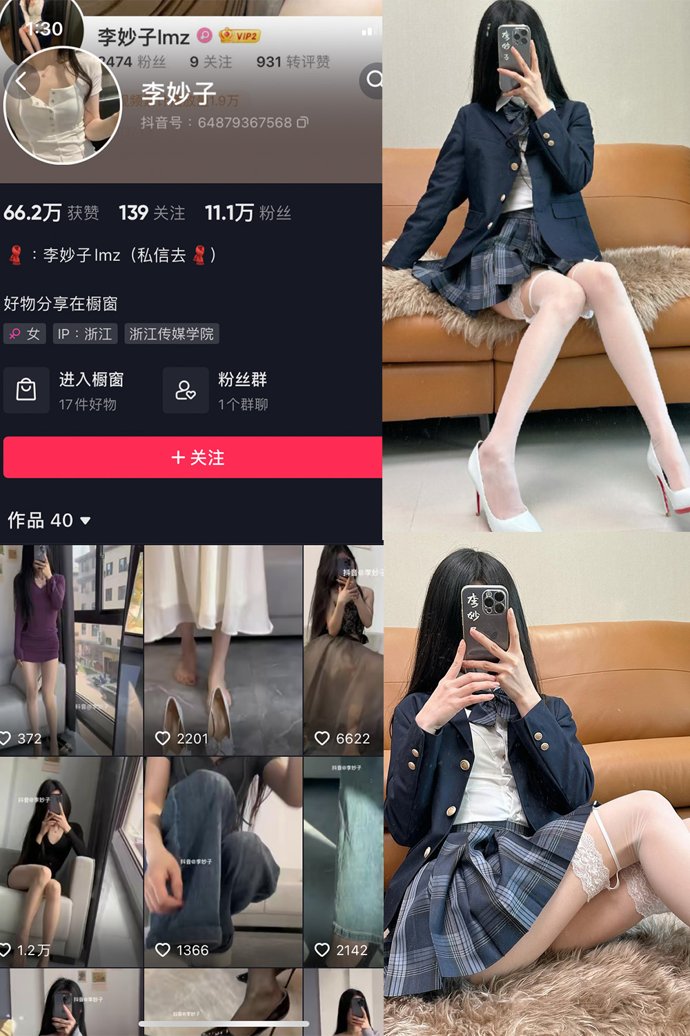抖音 李妙子 微密圈 NO.088期 【32P】最新至：2023.12.26-微密空间-全网最全抖音网红铁粉空间写真