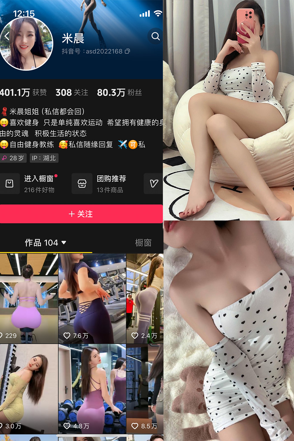 抖音米晨 微密圈  NO.001期 【23P2V】-微密空间-全网最全抖音网红铁粉空间写真