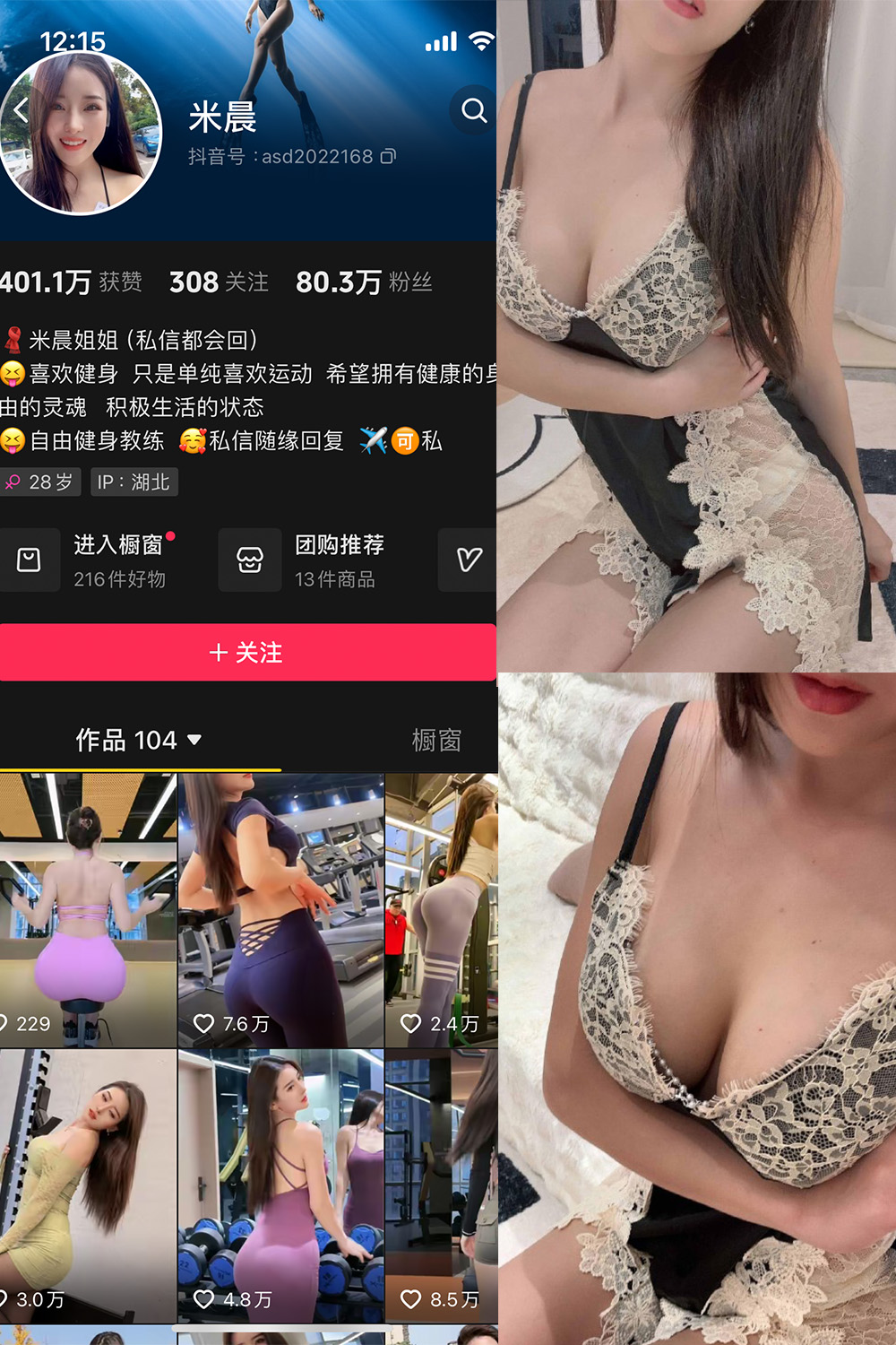 抖音米晨 微密圈  NO.002期 【15P8V】-微密空间-全网最全抖音网红铁粉空间写真