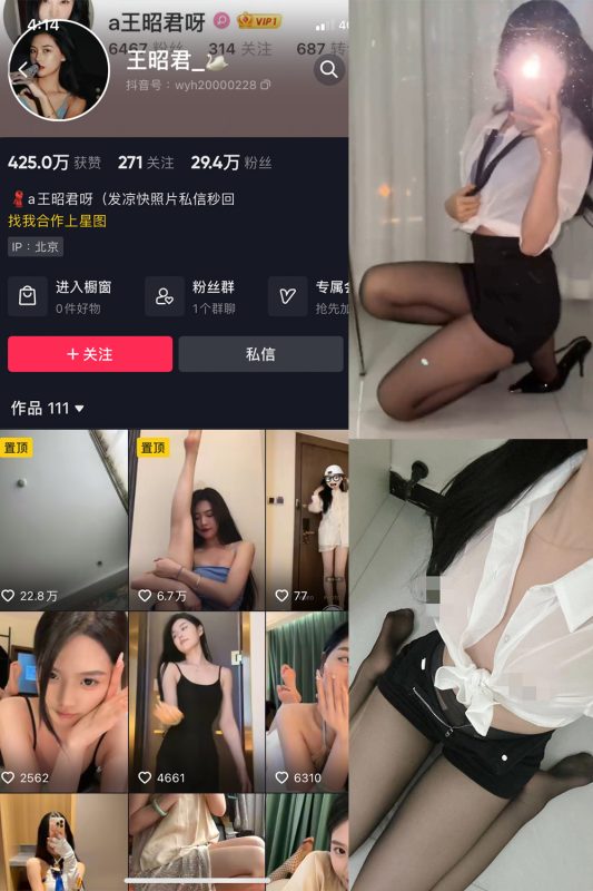 抖音 王昭君 微密圈  NO.021期 【10P4V】最新至：2023.12.26-微密空间-全网最全抖音网红铁粉空间觅圈