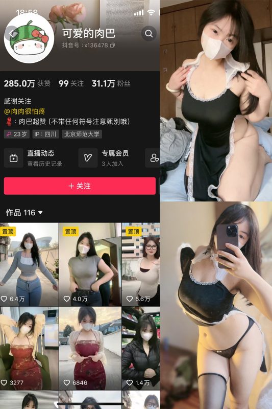 抖音 可爱的肉巴 微密圈  NO.005期 【14P12V】最新至：2023.12.26-微密空间-全网最全抖音网红铁粉空间觅圈