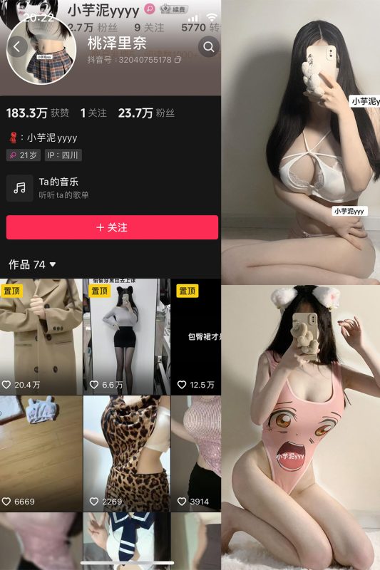 抖音 小芋泥 微密圈  NO.002期 【42P】-微密空间-全网最全抖音网红铁粉空间觅圈