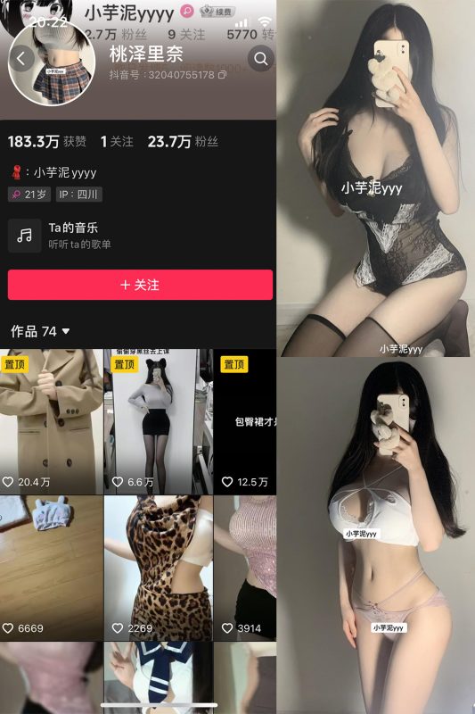 抖音 小芋泥 微密圈  NO.003期 【45P】-微密空间-全网最全抖音网红铁粉空间觅圈