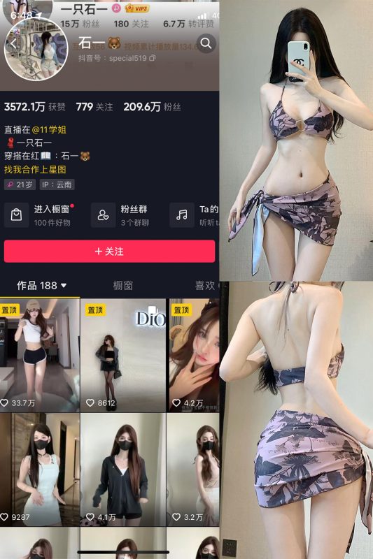 抖音 石一 微密圈  NO.027期 【20P】最新至：2023.12.26-微密空间-全网最全抖音网红铁粉空间觅圈