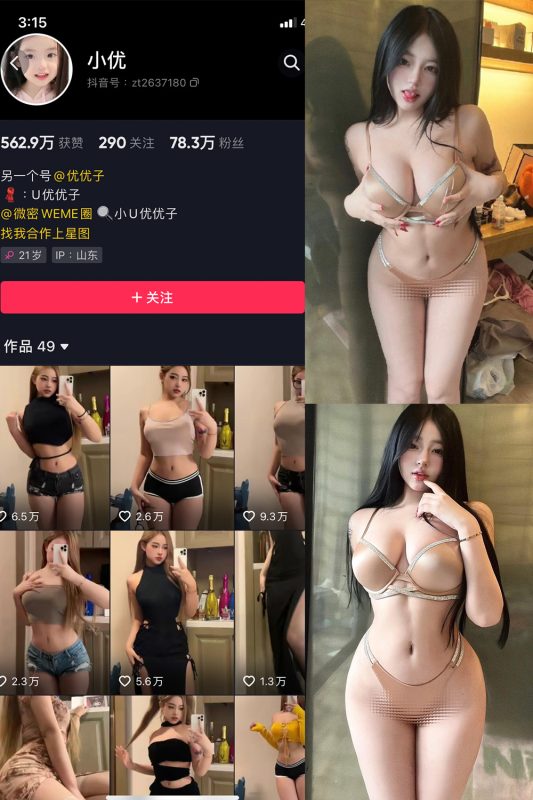 抖音 小U优优子 VIP 微密圈  NO.038期 【31P3V】最新至：2023.12.26-微密空间-全网最全抖音网红铁粉空间觅圈