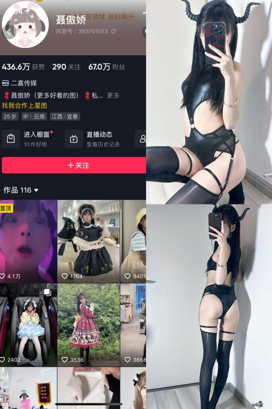 抖音 聂傲娇 微密圈  NO.056期 【13P】最新至：2023.12.26-微密空间-全网最全抖音网红铁粉空间觅圈