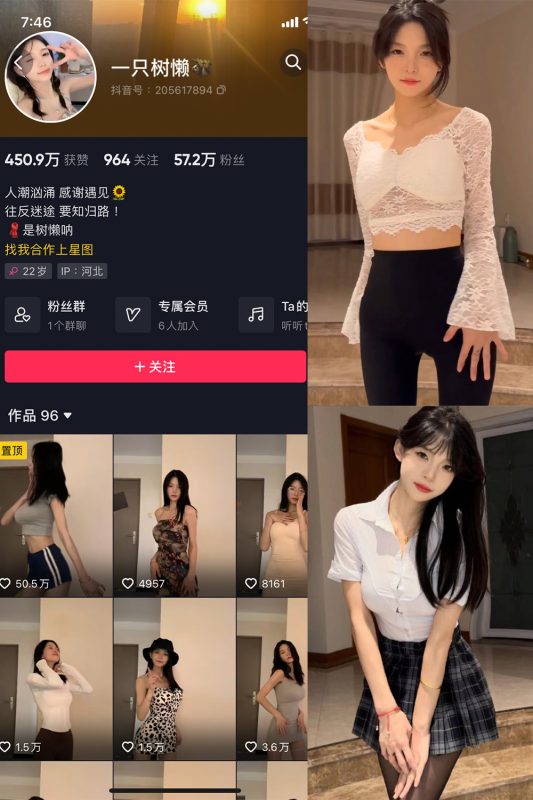 抖音 一只树懒 微密圈  NO.006期 【8P15V】最新至：2023.12.26-微密空间-全网最全抖音网红铁粉空间觅圈