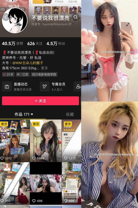 抖音 云朵儿 微密圈  NO.001期 【75P】-微密空间-全网最全抖音网红铁粉空间觅圈