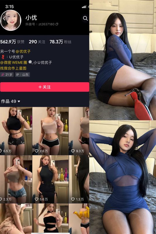 抖音 小U优优子 VIP 微密圈  NO.039期 【19P】最新至：2023.12.28-微密空间-全网最全抖音网红铁粉空间觅圈