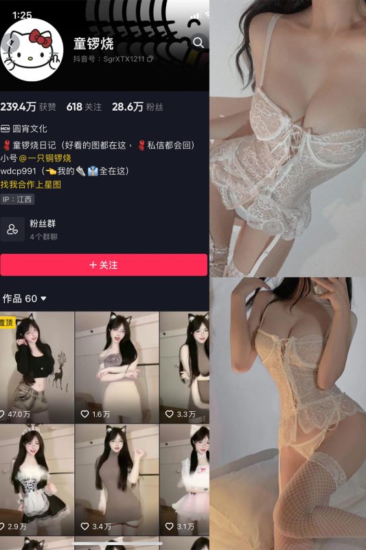 抖音 童锣烧 微密圈  NO.009期 【13P】最新至：2023.12.28-微密空间-全网最全抖音网红铁粉空间觅圈